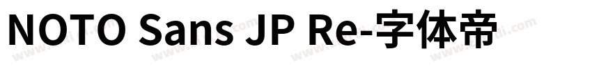 NOTO Sans JP Re字体转换